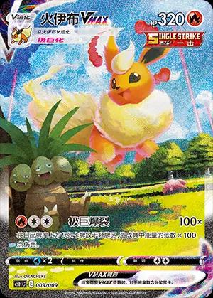 Flareon VMAX #3 Pokemon Chinese csHC