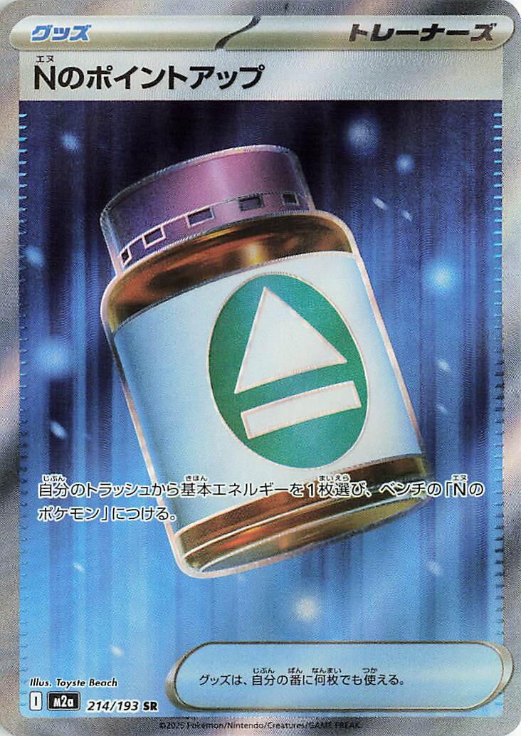 N's PP Up #214 Pokemon Japanese Mega Dream ex