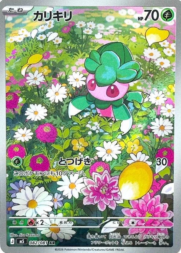 Fomantis #82 Pokemon Japanese Abyss Eye