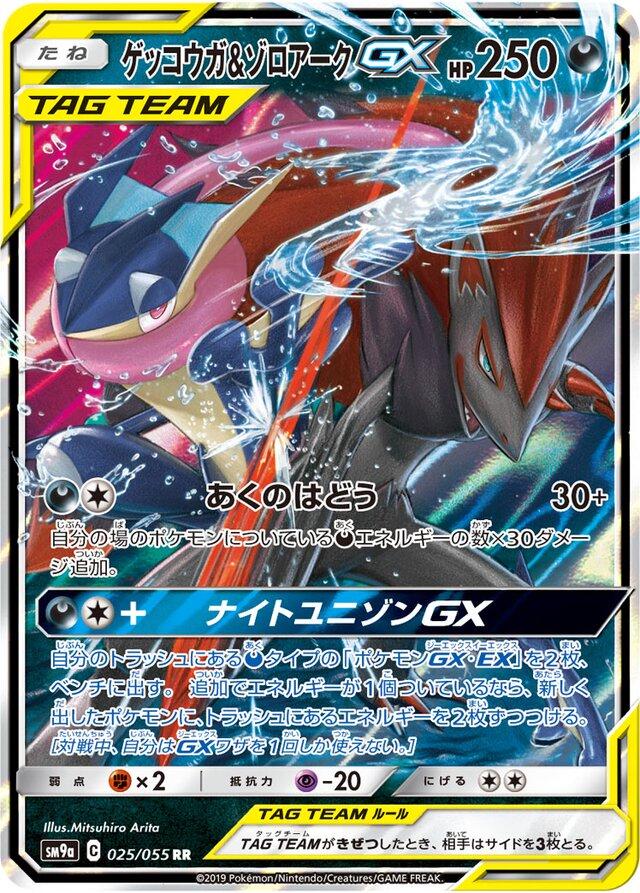 Greninja & Zoroark GX #25 Pokemon Japanese Night Unison