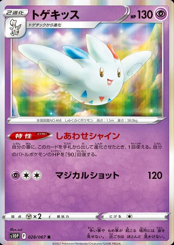 Togekiss #28 Pokemon Japanese Space Juggler