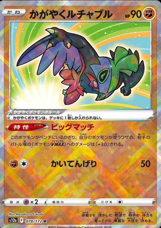 Radiant Hawlucha #78 Pokemon Japanese VSTAR Universe