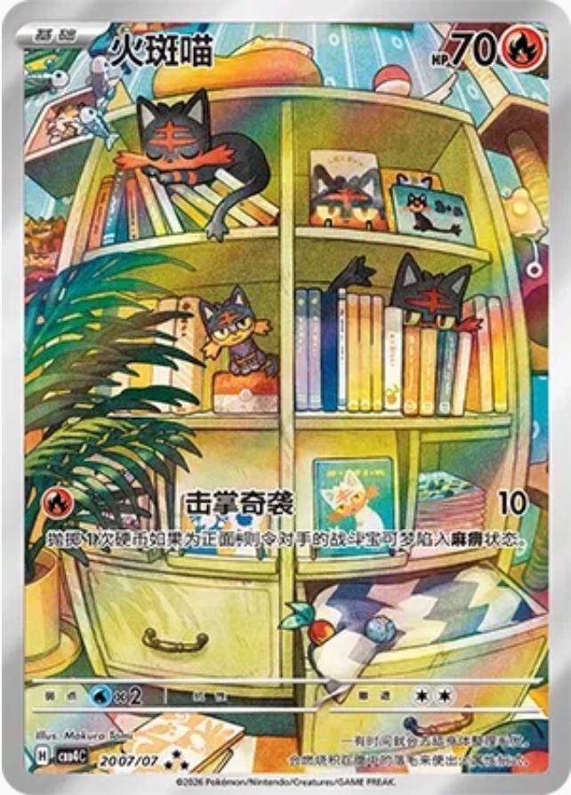Litten #2007 Pokemon Chinese Gem Pack 4