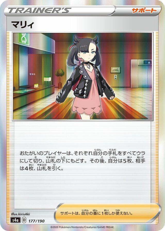 Marnie #177 Pokemon Japanese Shiny Star V