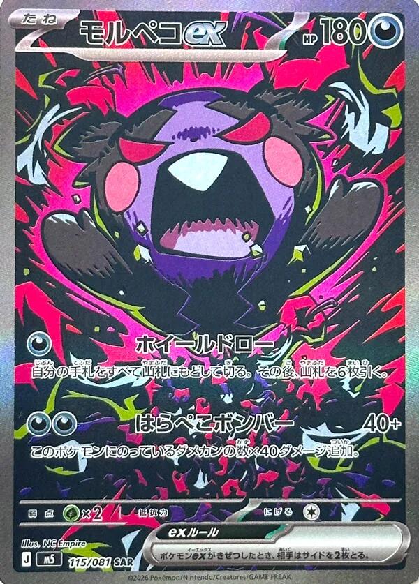 Morpeko ex #115 Pokemon Japanese Abyss Eye