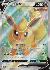 Flareon V #136 Pokemon Chinese CS4aC