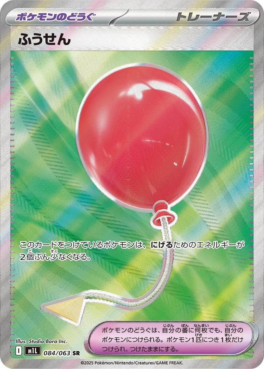 Air Balloon #84 Pokemon Japanese Mega Brave