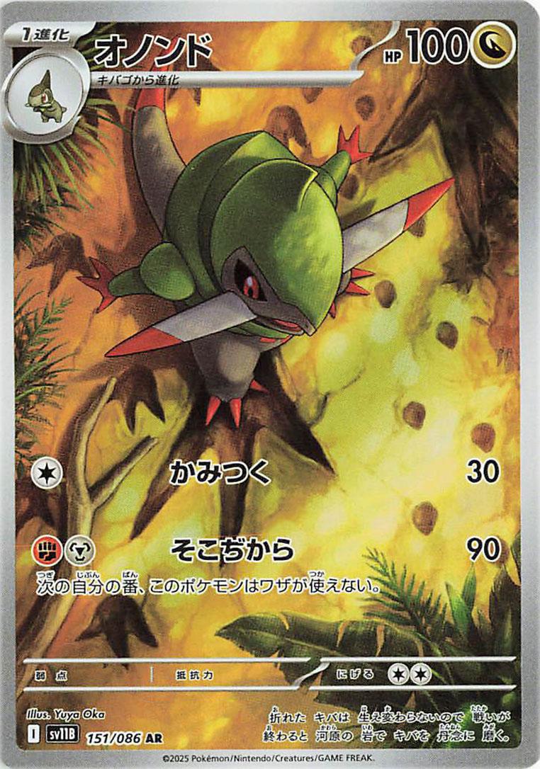 Fraxure #151 Pokemon Japanese Black Bolt