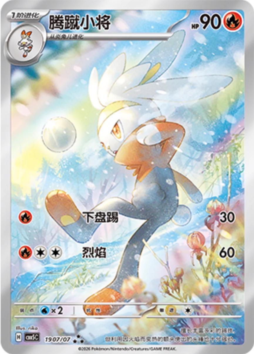 Raboot #1907 Pokemon Chinese Gem Pack 5