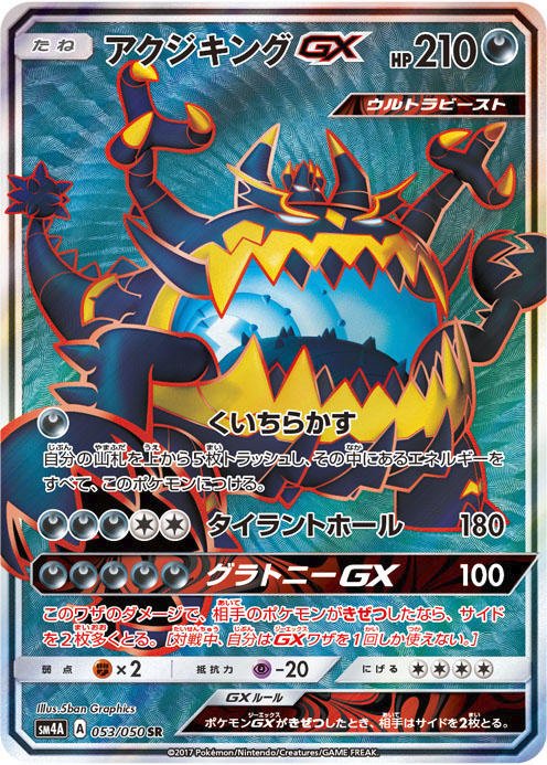 Guzzlord GX #53 Pokemon Japanese Ultradimensional Beasts