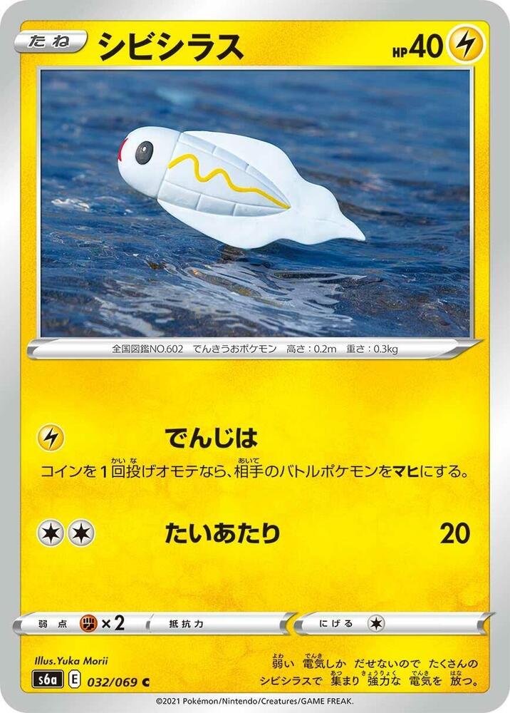 Tynamo #32 Pokemon Japanese Eevee Heroes Yuka Morii