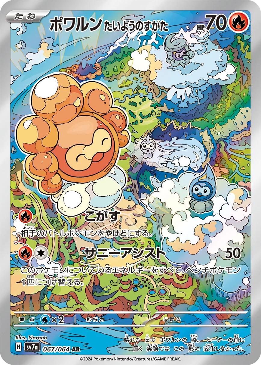 Castform Sunny Form #67 Pokemon Japanese Paradise Dragona