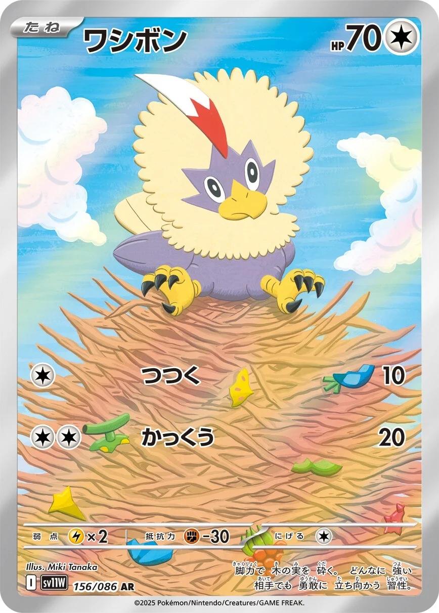 Rufflet #156 Pokemon Japanese White Flare