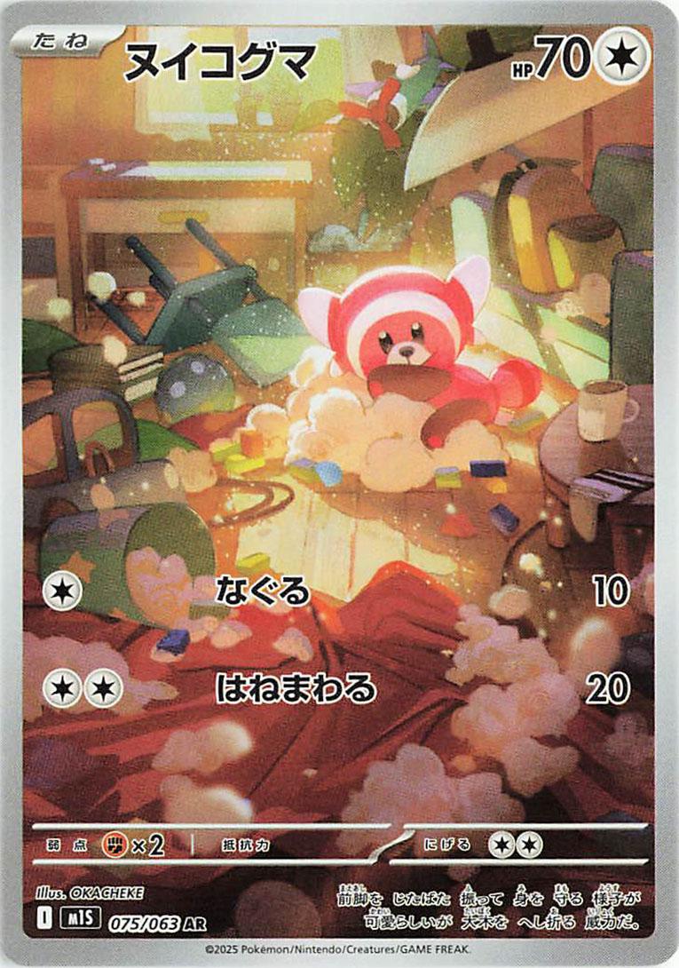 Stufful #75 Pokemon Japanese Mega Symphonia