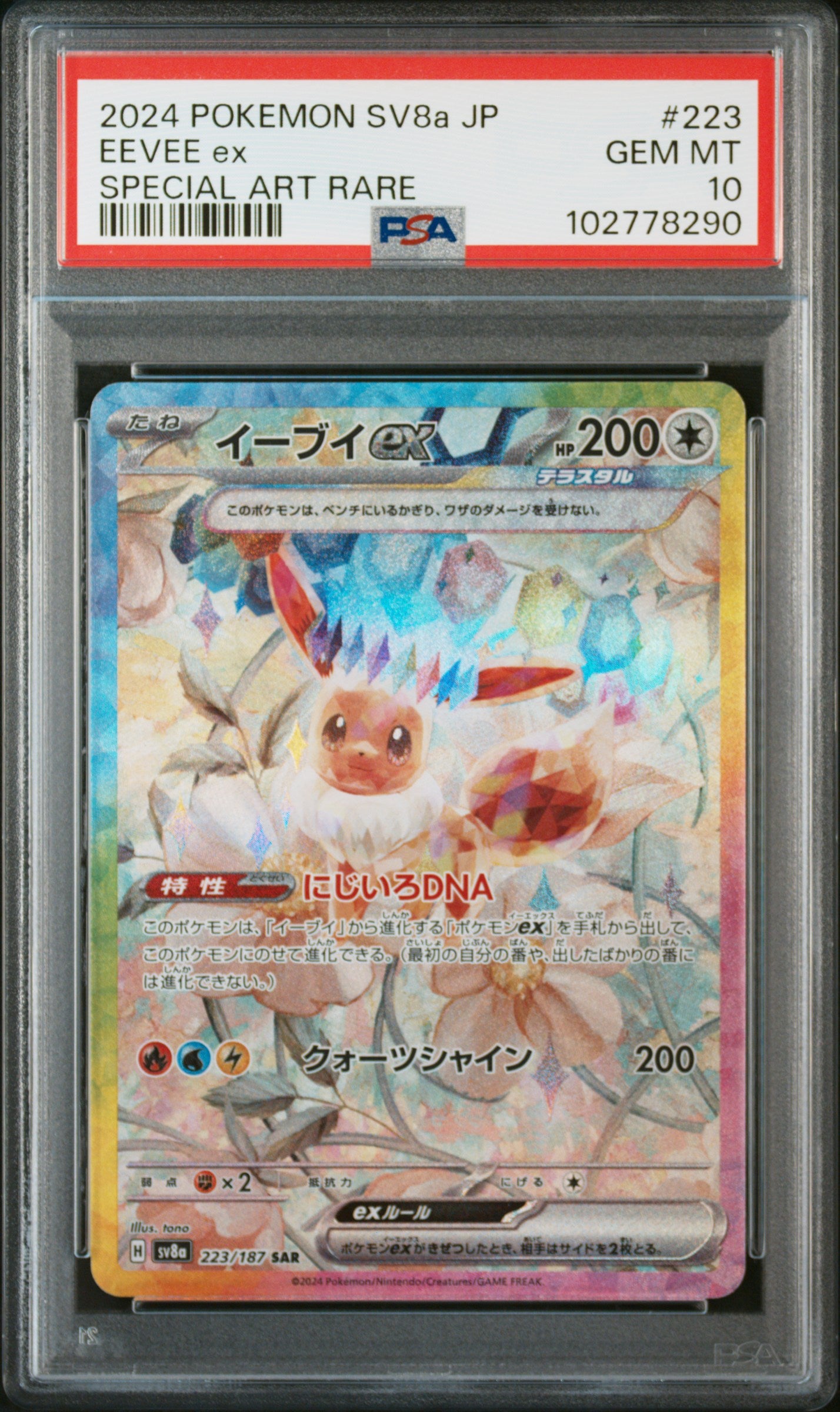 2024 POKEMON JAPANESE SV8a-TERASTAL FEST ex #223 EEVEE ex SPECIAL ART RARE PSA 10
