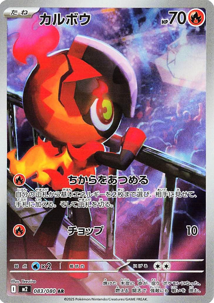 Charcadet #83 Pokemon Japanese Inferno X