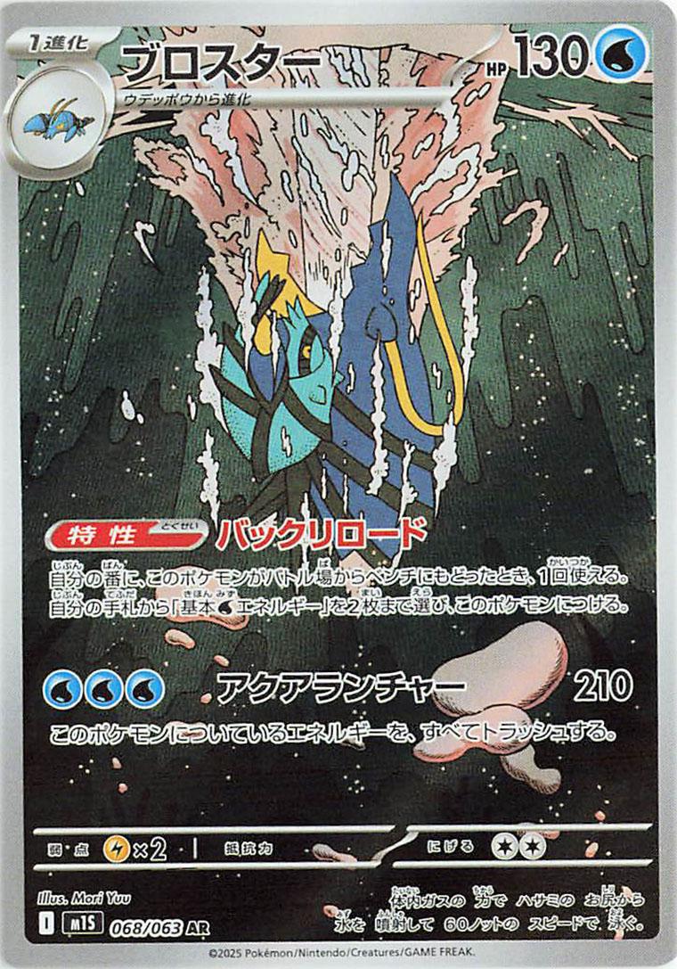 Clawitzer #68 Pokemon Japanese Mega Symphonia