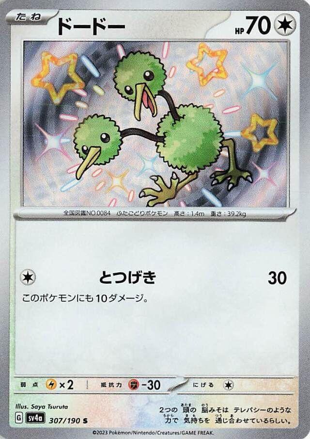 Doduo #307 Pokemon Japanese Shiny Treasure Ex