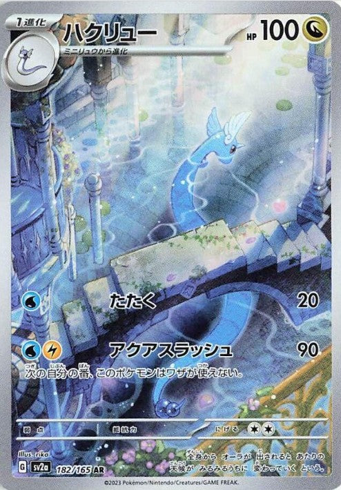 Dragonair #182 Pokemon Japanese Scarlet & Violet