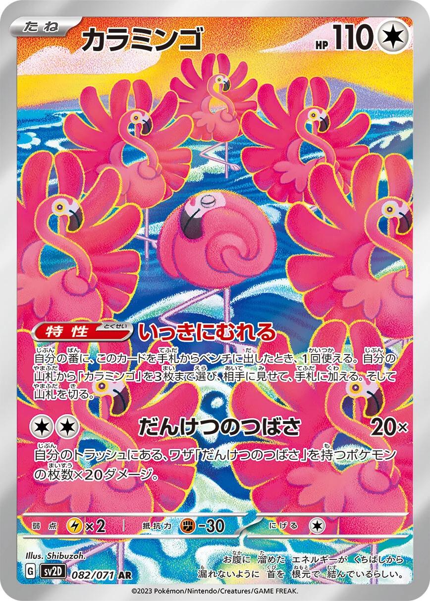 Flamigo #82 Pokemon Japanese Clay Burst