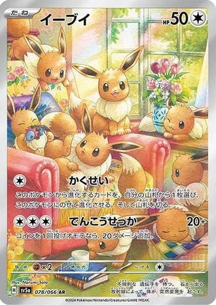 Eevee #78 Pokemon Japanese Crimson Haze