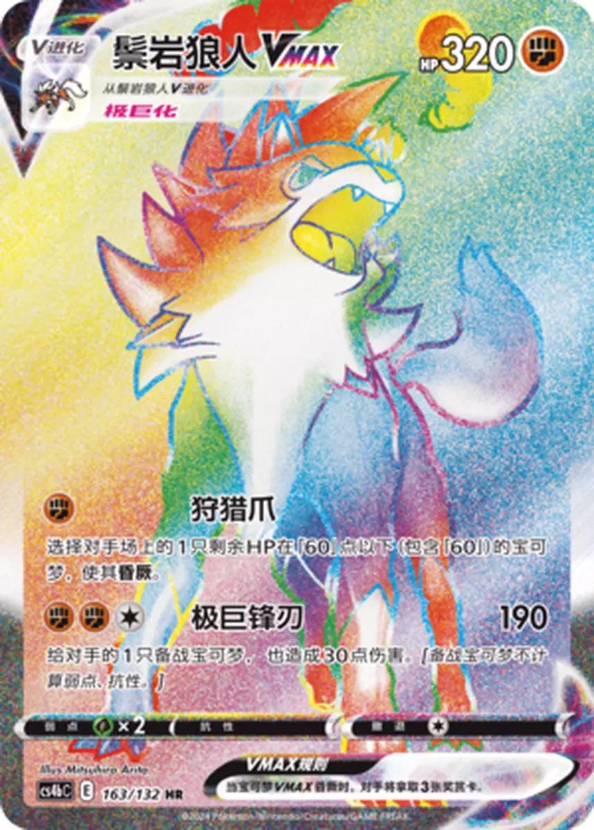 Lycanroc VMAX #163 Pokemon Chinese CS4bC