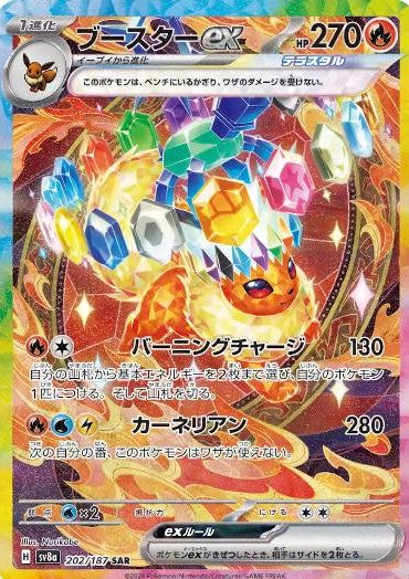 Flareon Ex #202 Pokemon Japanese Terastal Festival ex