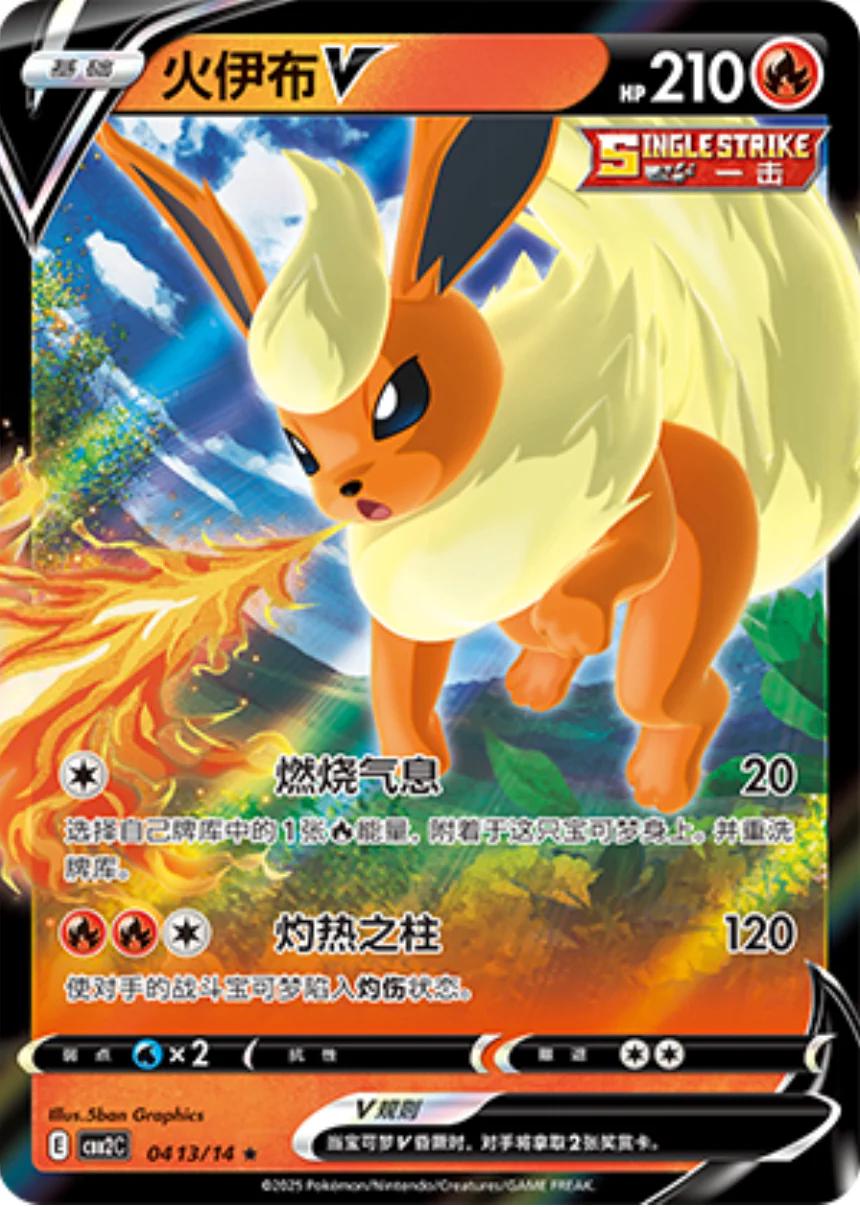 Flareon V #413 Pokemon Chinese Gem Pack 2