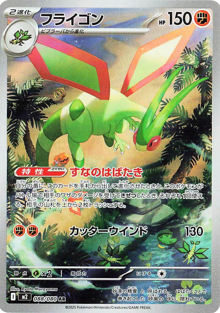 Flygon #88 Pokemon Japanese Inferno X