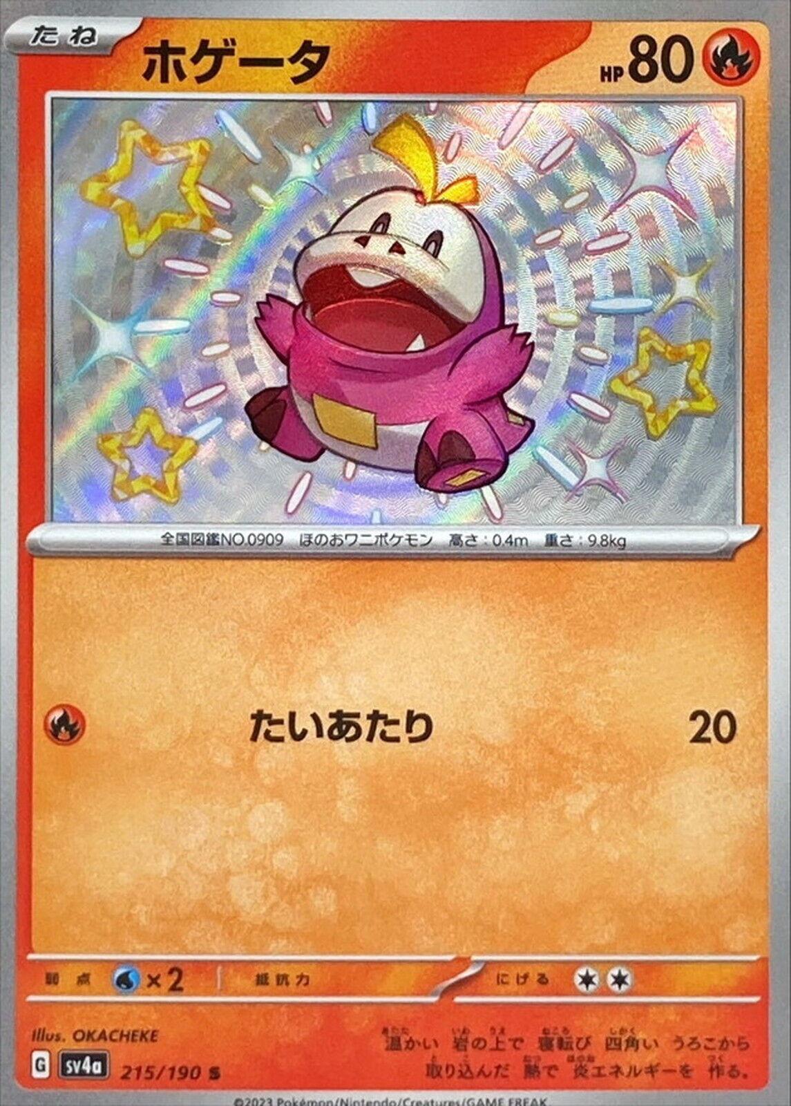 Fuecoco #215 Pokemon Japanese Shiny Treasure ex