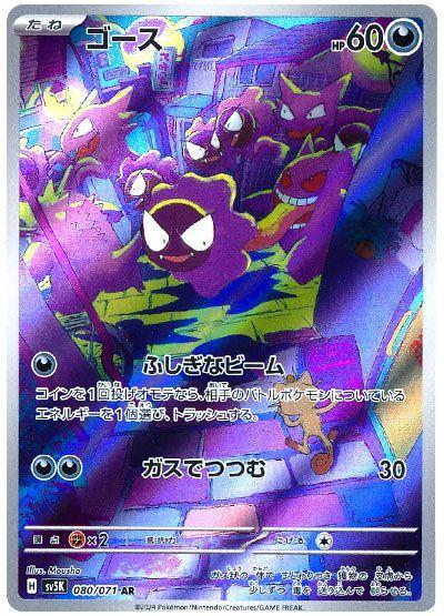 Gastly #80 Pokemon Japanese Wild Force