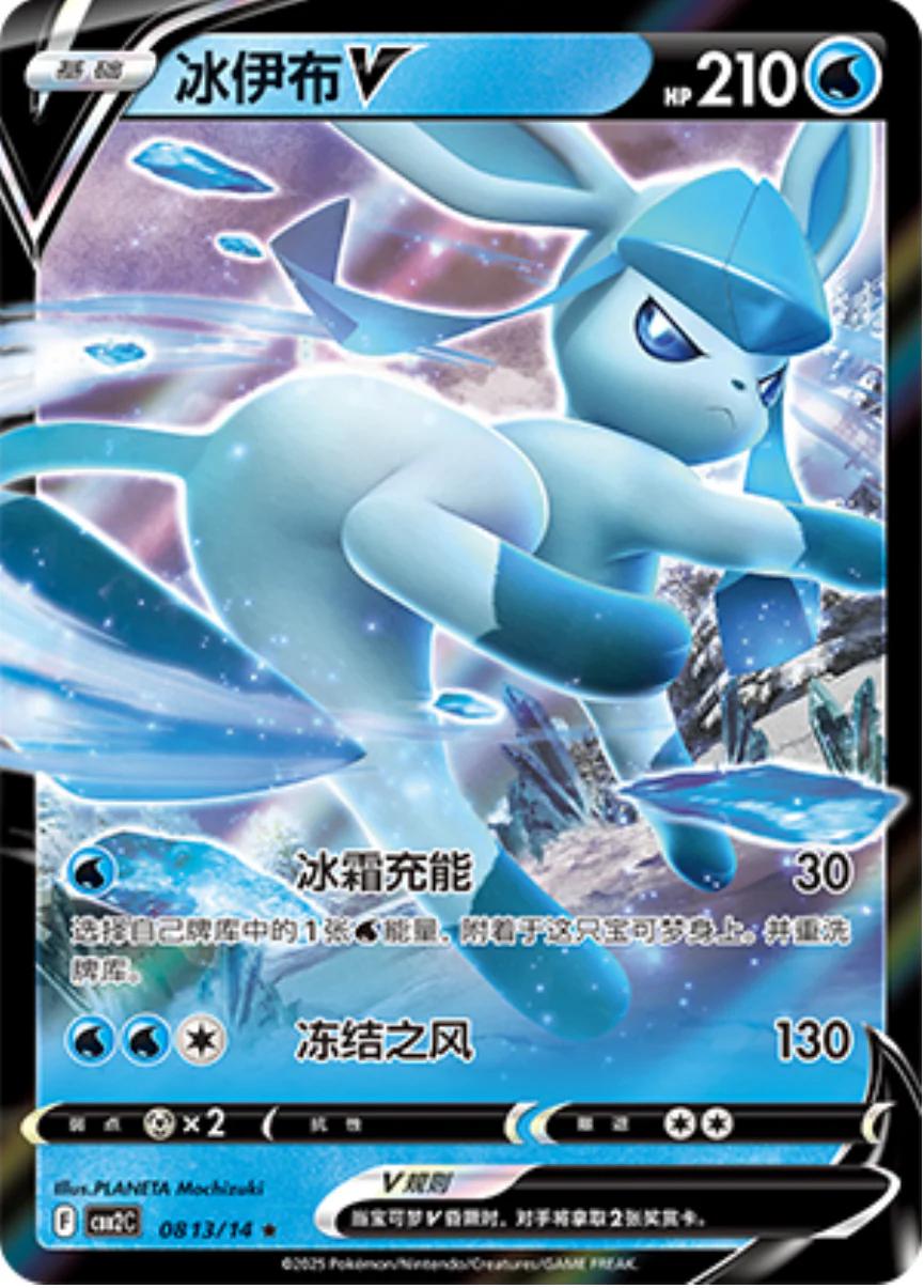 Glaceon V #813 Pokemon Chinese Gem Pack 2