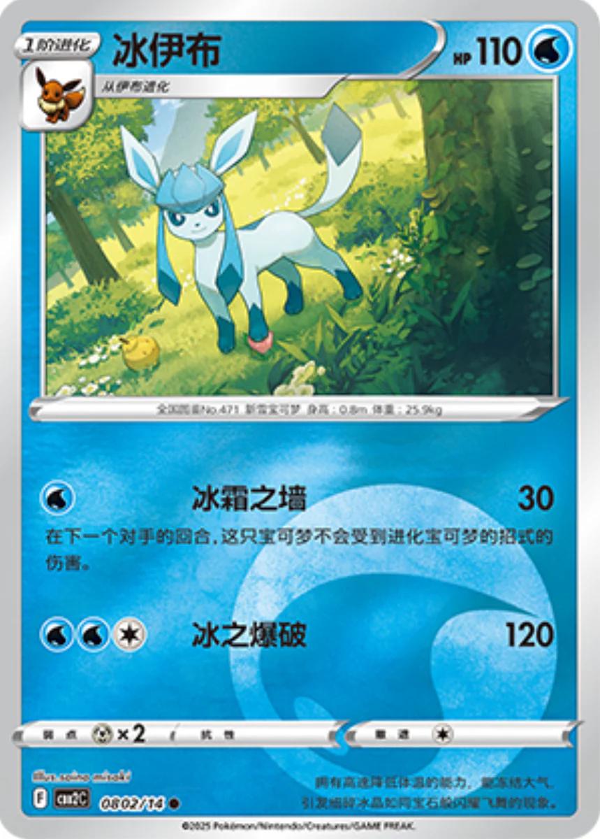 Glaceon #802 Pokemon Chinese Gem Pack 2