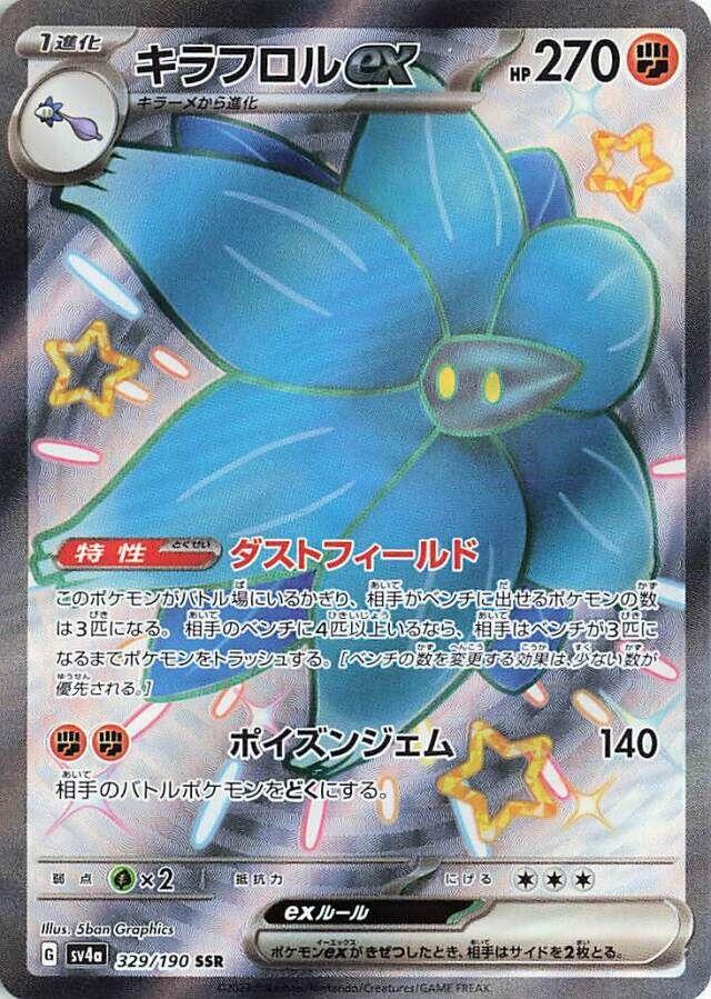 Glimmora ex #329 Pokemon Japanese Shiny Treasure ex