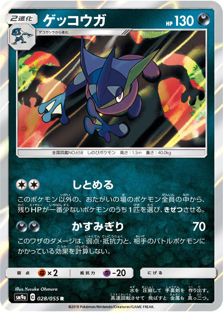 Greninja #28 Pokemon Japanese Night Unison