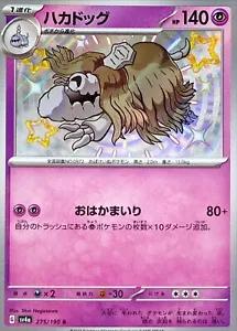 Houndstone #275 Pokemon Japanese Shiny Treasure Ex
