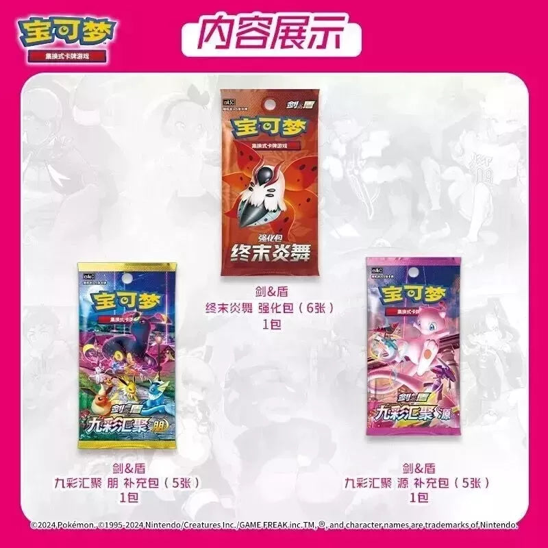 Sword & Shield Simplified Chinese Trainer Collection Gift Box