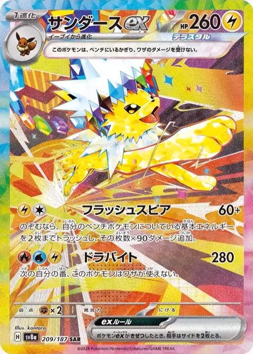 Jolteon Ex #209 Pokemon Japanese Terastal Festival