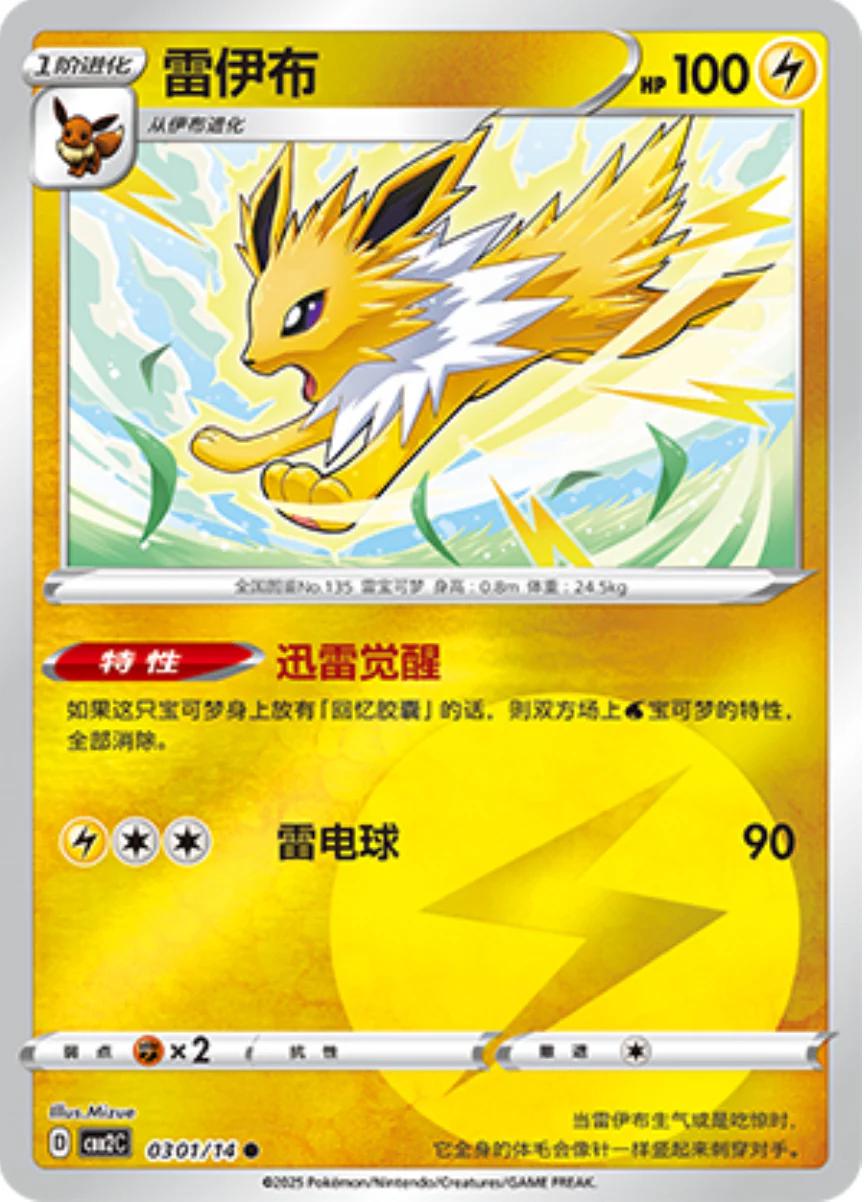 Jolteon #301 Pokemon Chinese Gem Pack 2