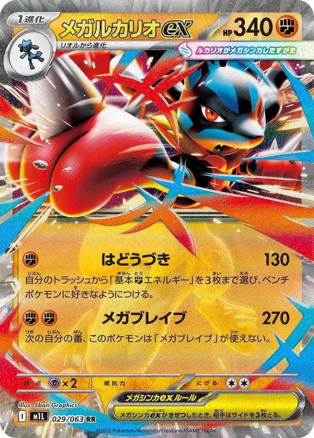 Mega Lucario ex #29 Pokemon Japanese Mega Brave