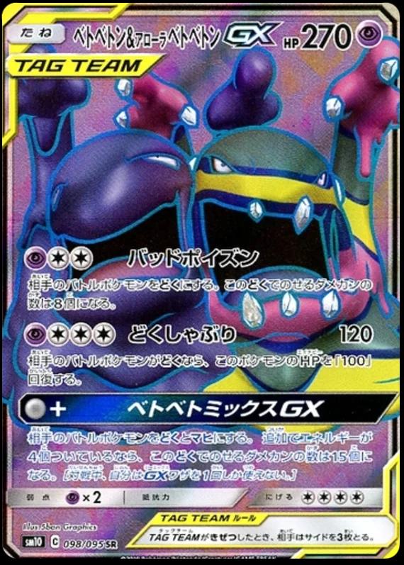 Muk & Alolan Muk GX #98 Pokemon Japanese Double Blaze