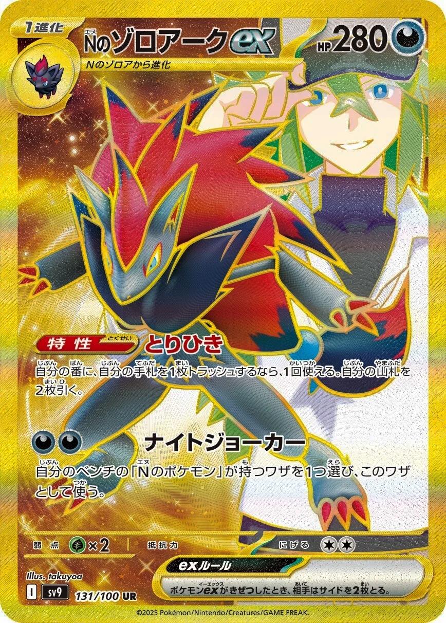 N's Zoroark Ex #131 Pokemon Japanese Battle Partners