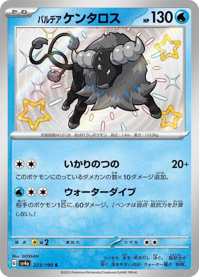 Paldean Tauros #223 Pokemon Japanese Shiny Treasure Ex