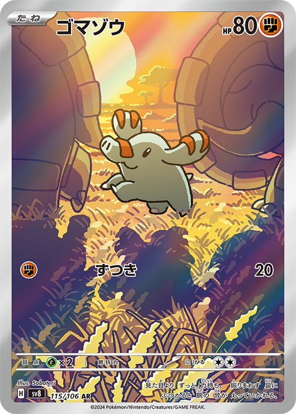 Phanphy #115 Pokemon Japanese Super Electric Breaker