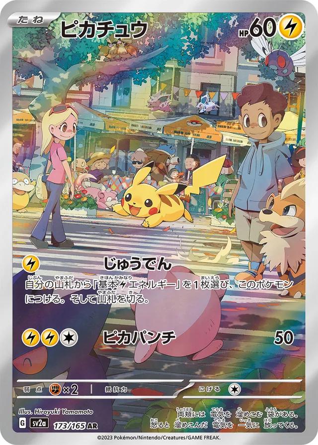 Pikachu #173 Pokemon Japanese Scarlet & Violet 151