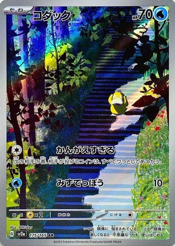 Psyduck #175 Pokemon Japanese Scarlet & Violet 151