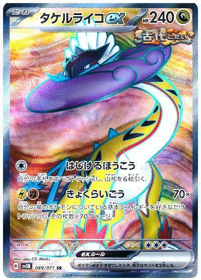 Raging Bolt Ex #89 Pokemon Japanese Wild Force