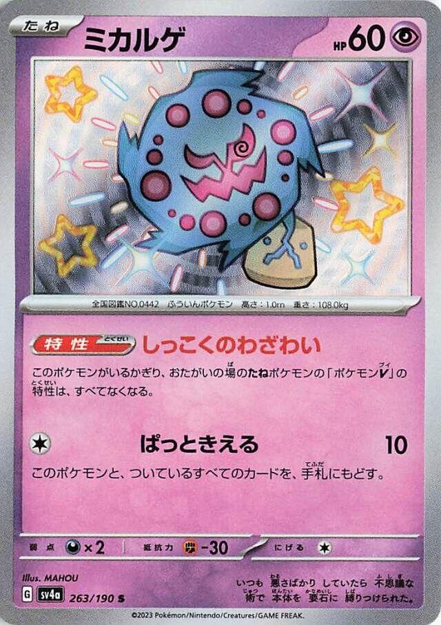Spiritomb #263 Pokemon Japanese Shiny Treasure Ex