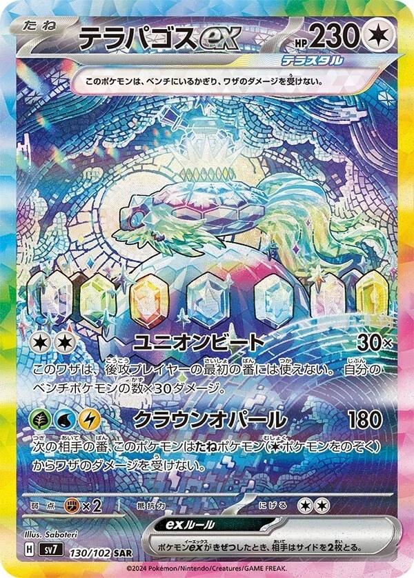 Terapagos Ex #130 Pokemon Japanese Stellar Miracle
