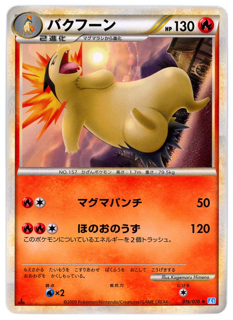 Typhlosion #16 Pokemon Japanese SoulSilver Collection